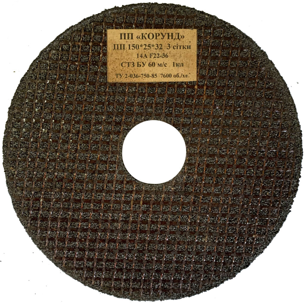 Фотографія Круг для заточки рамних та стрічкових пил 150x25x32